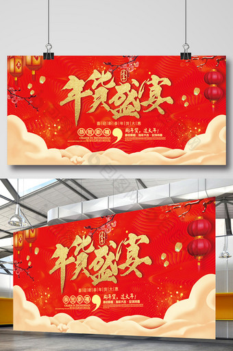 创意展板红色喜庆新年年货盛宴商场促销展板图片
