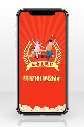 卡通清新文明正能量创意手机海报图