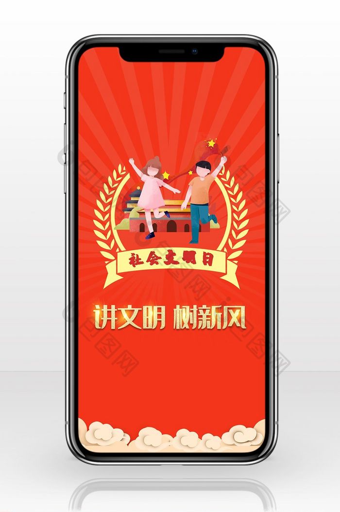 卡通清新文明正能量创意手机海报图