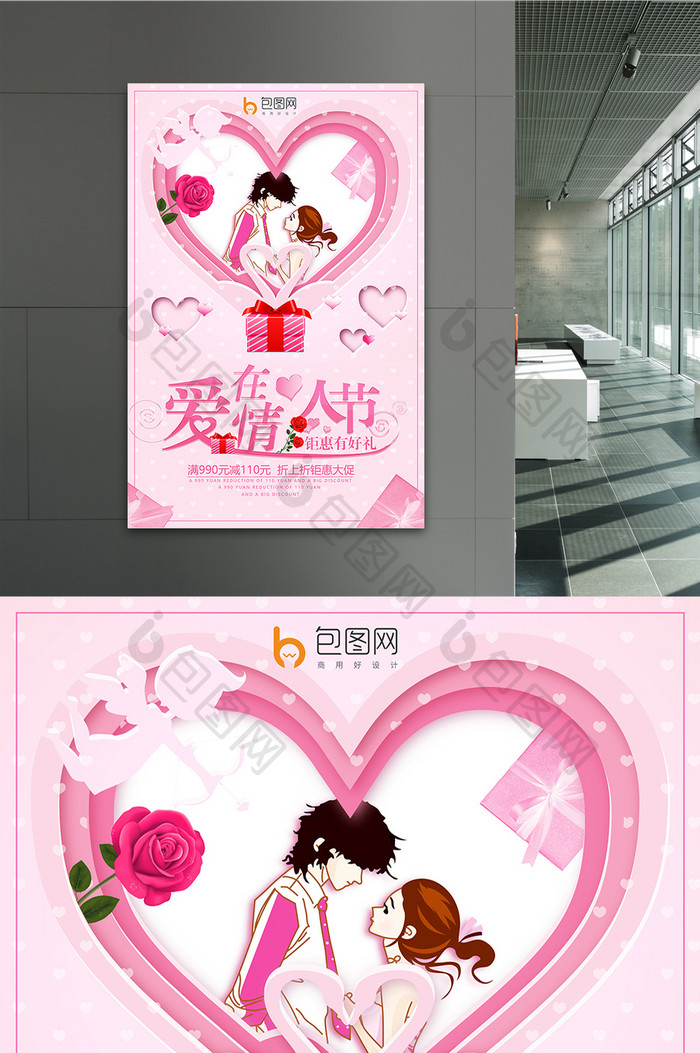 粉色清新精致爱在情人节促销海报