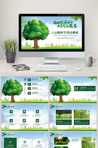 绿色简约312植树节活动组织PPT模板图片