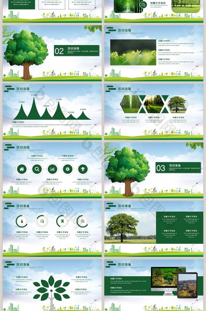 绿色简约312植树节活动组织PPT模板