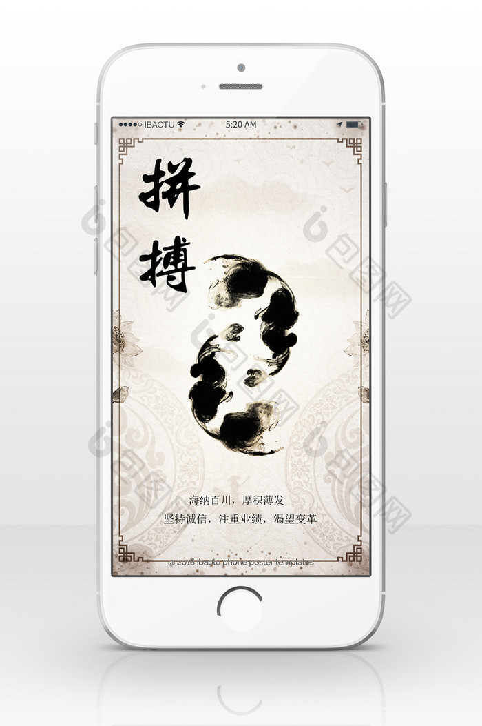 简约中国风企业文化手机海报图