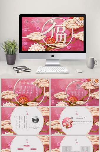福-圆形文艺粉色中国风PPT模板图片