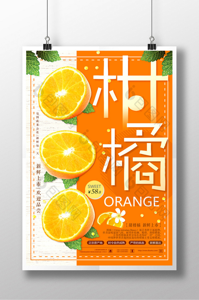 大气简约甜柑橘促销海报