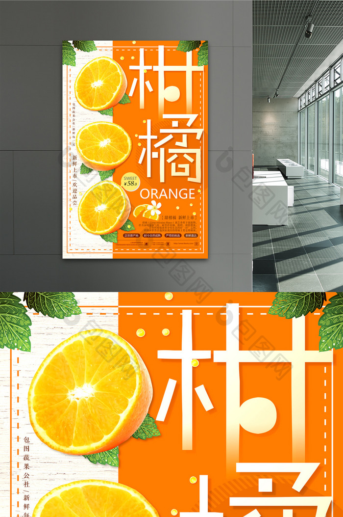 大气简约甜柑橘促销海报