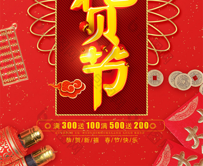 中国风大气年货节促销海报