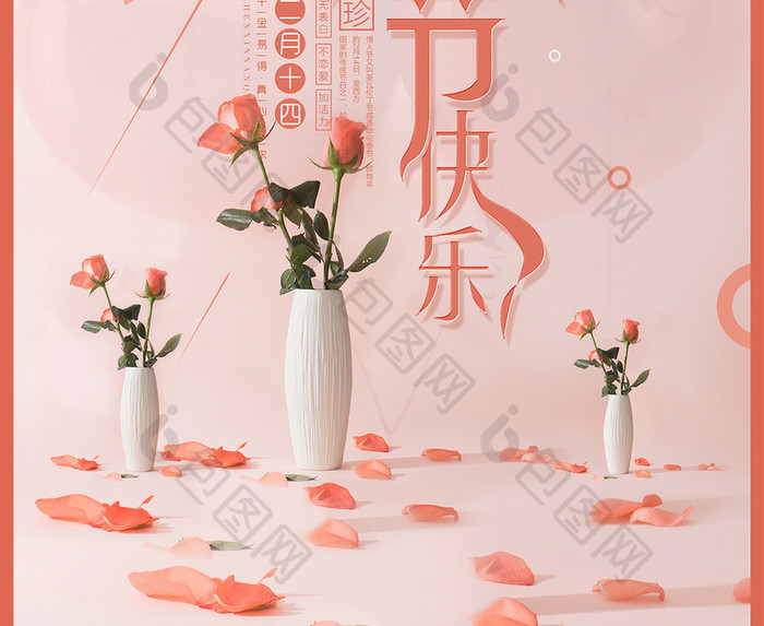 粉色创意情人节海报设计