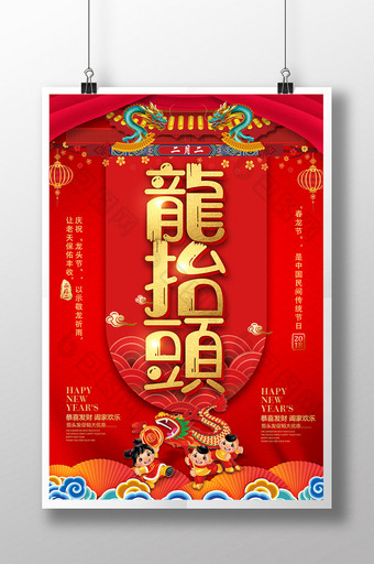 红色大气创意喜庆二月二龙抬头传统节日海报图片