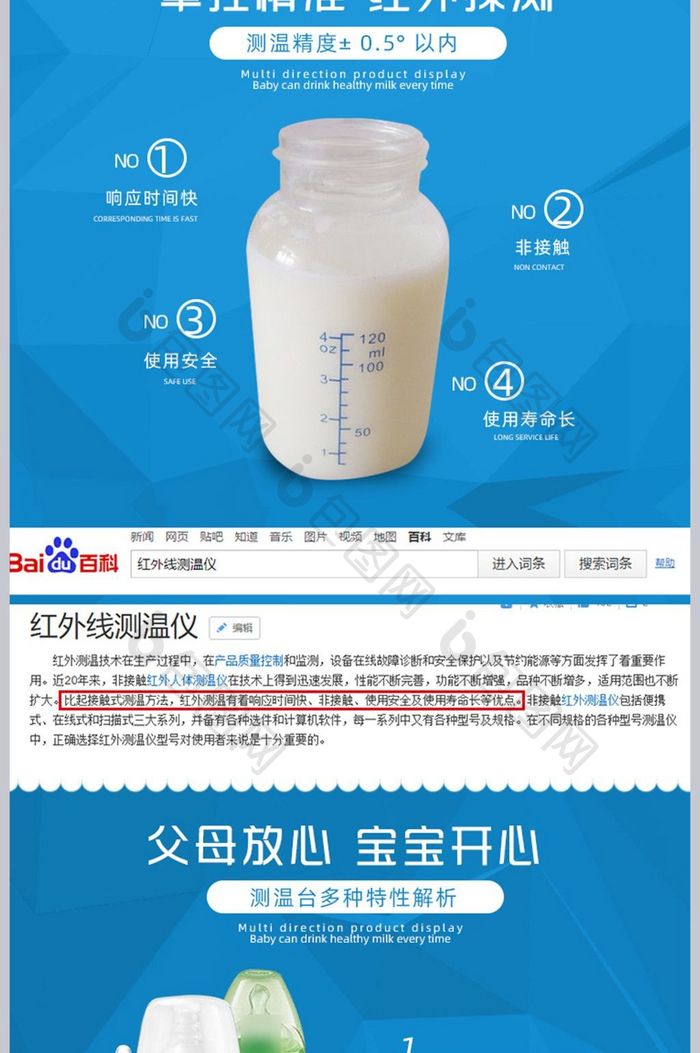 淘宝奶瓶测温台产品详情页