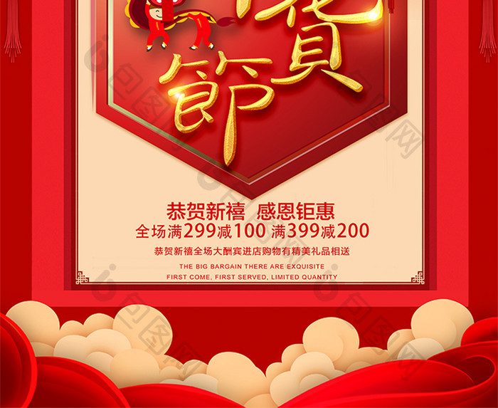 中国风年货节年货促销海报