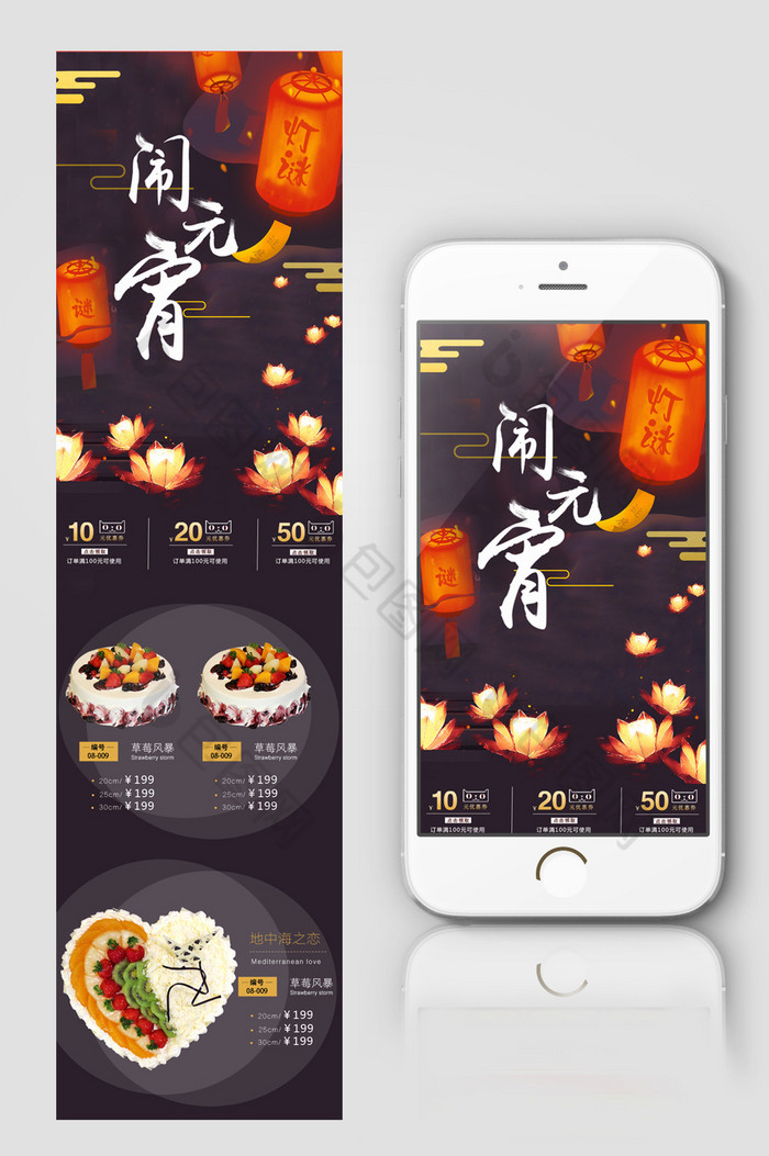 生日蛋糕食品元宵节淘宝手机端首页模板图片图片