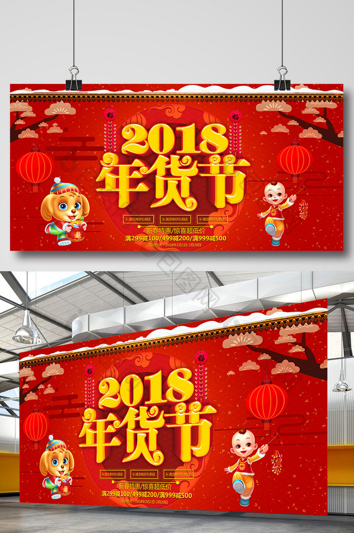 中国风2018年货节促销展板