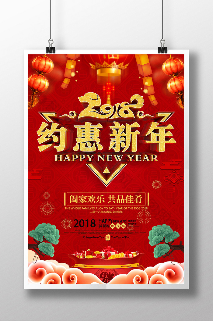 红色喜庆新年促销海报设计