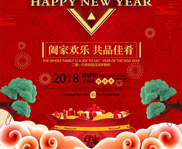 红色喜庆新年促销海报设计