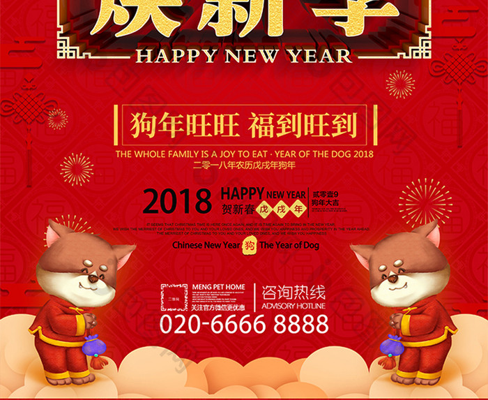 红色喜庆商场新年促销海报设计