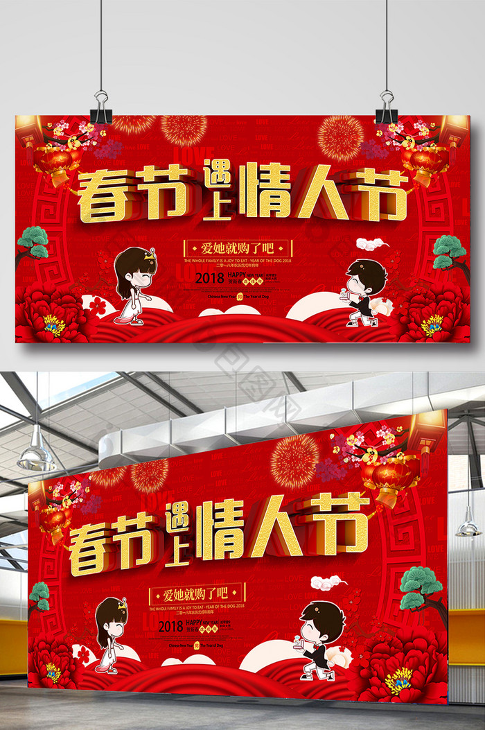红色喜庆春节情人节展板设计
