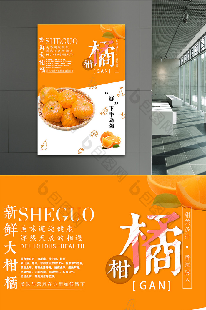 简约清新柑橘水果促销宣传海报设计