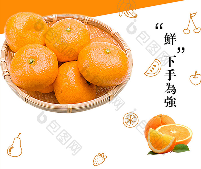简约清新柑橘水果促销宣传海报设计