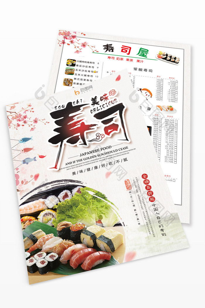 大气中国风寿司促销宣传单