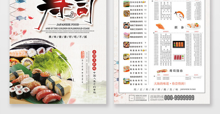 大气中国风寿司促销宣传单