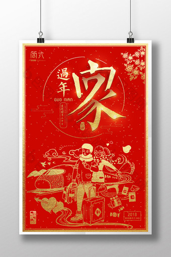 红金喜庆过年回家春运剪纸海报图片