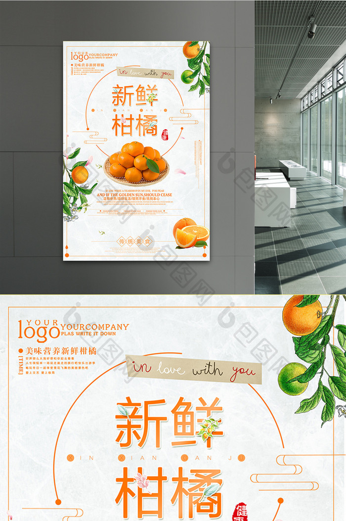 简约清新柑橘水果促销海报设计