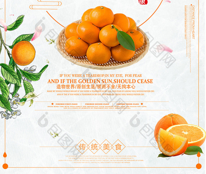简约清新柑橘水果促销海报设计