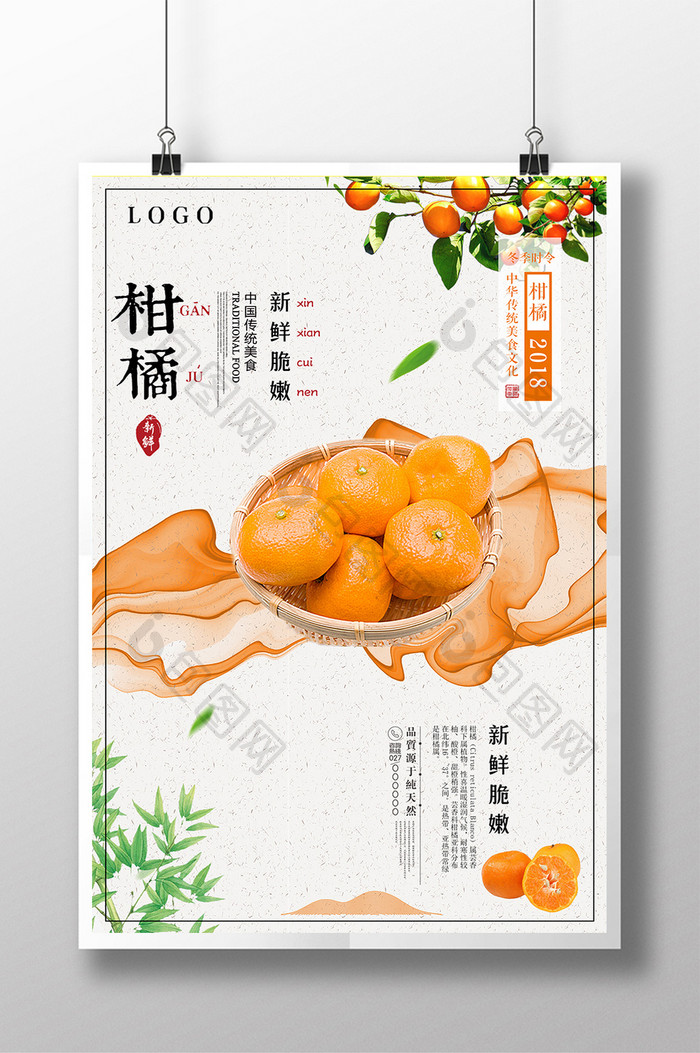 简约清新柑橘水果促销宣传海报