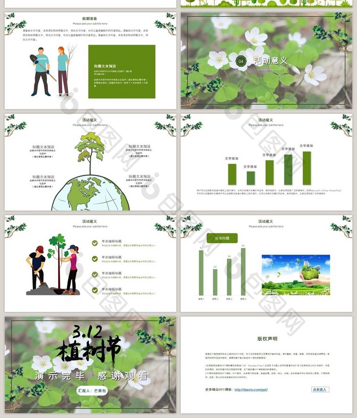 简约风绿色植树节主题班会PPT模板