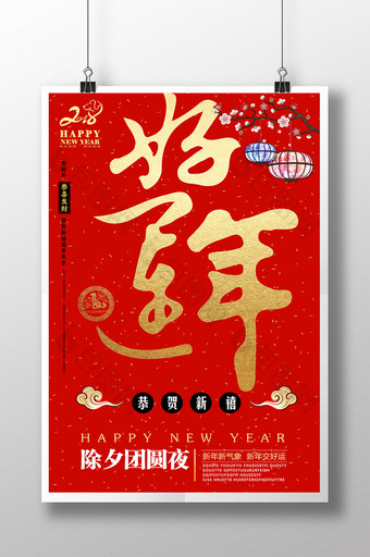 2018除夕红色狗年中国年海报模板图片