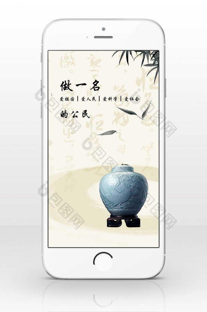 中国风公民道德创意手机海报图