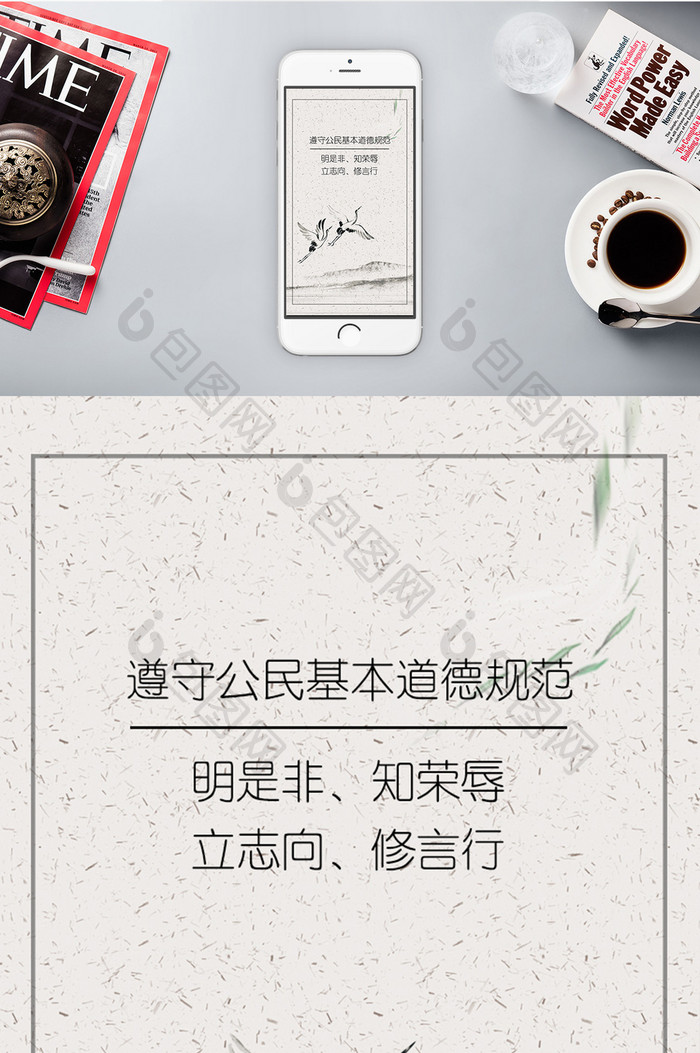 简约纹理道德创意手机海报图