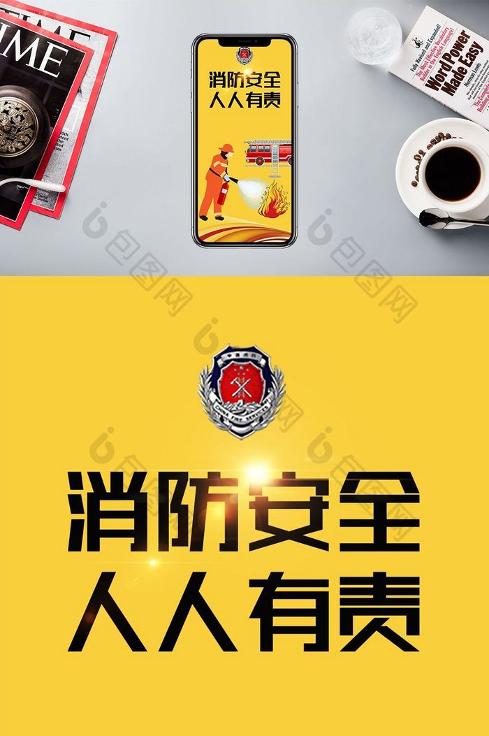 消防安全公益政府宣传手机海报图