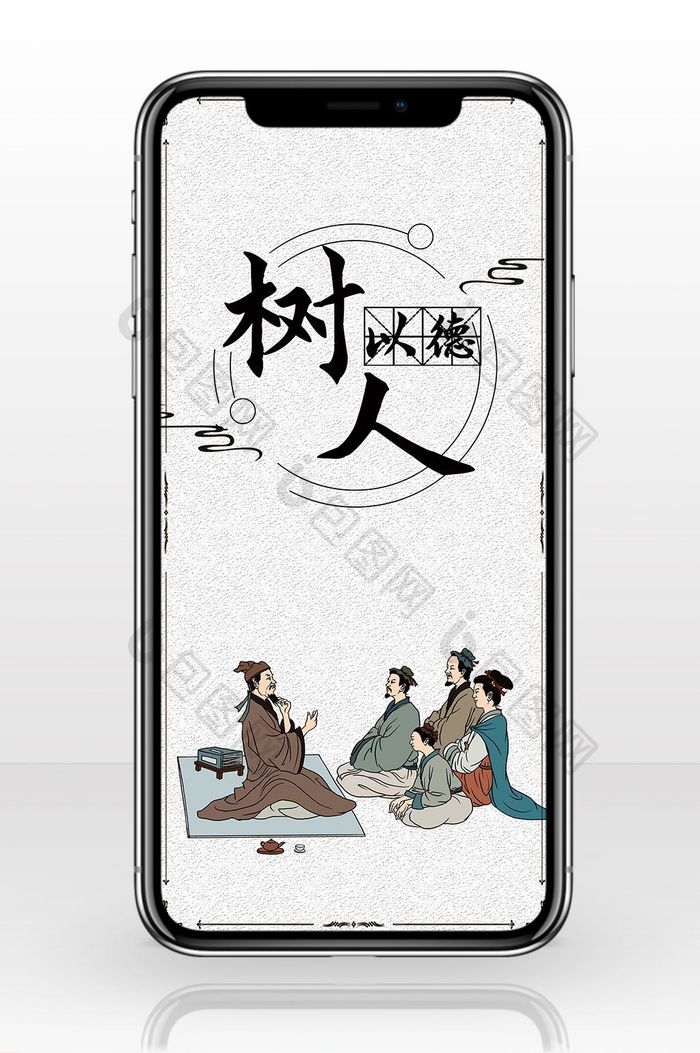 中国传统文化道德创意图