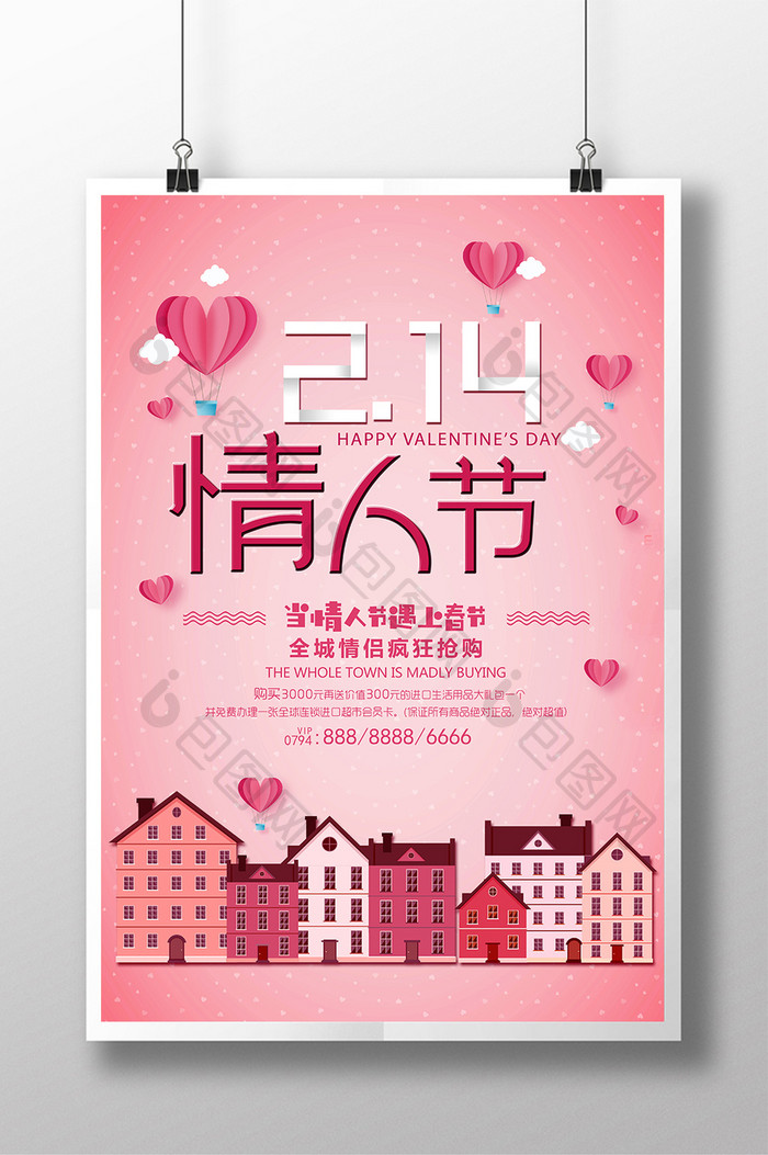 2.14浪漫情人节促销海报设计