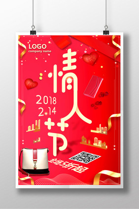 简洁时尚透视效果2018情人节海报