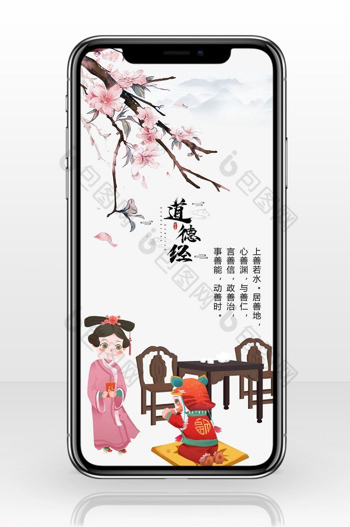 中国风水墨道德手机海报图图片图片