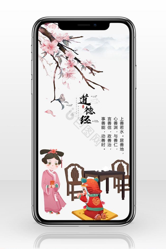 中国风水墨道德手机海报图图片