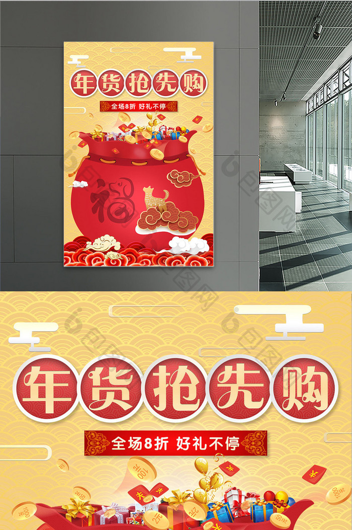 中国风春节年货促销海报