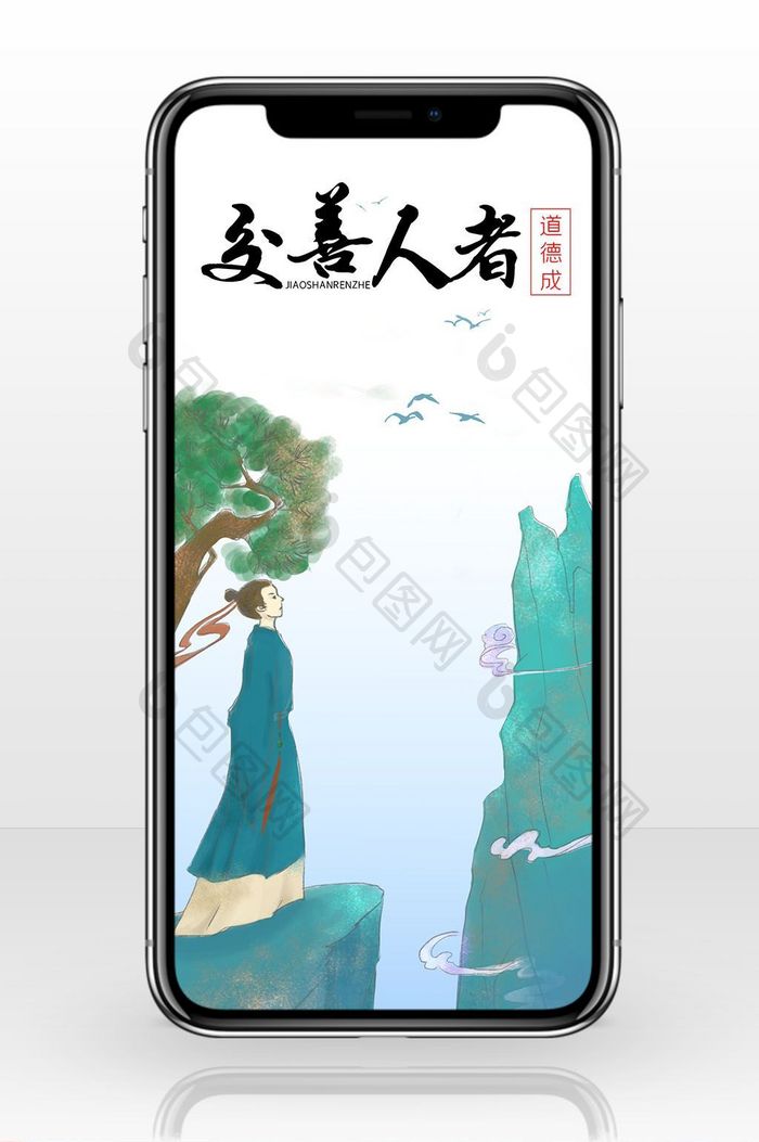 极简中国风道德手机海报图