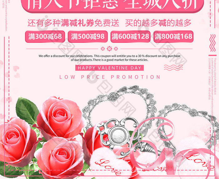 粉色情人节快乐促销海报