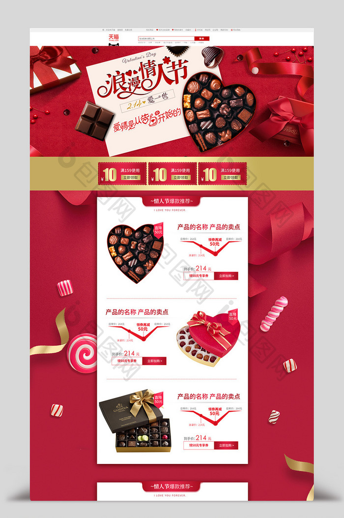 淘宝天猫红色浪漫情人节巧克力食品首页模板
