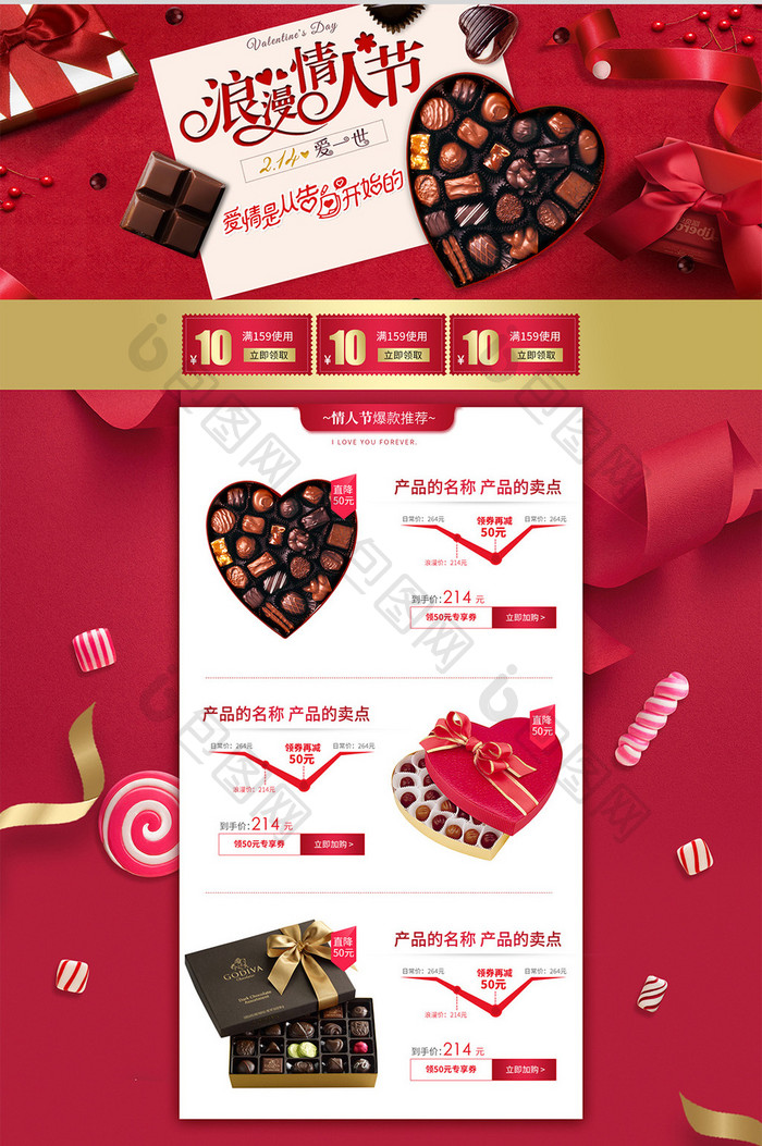 淘宝天猫红色浪漫情人节巧克力食品首页模板