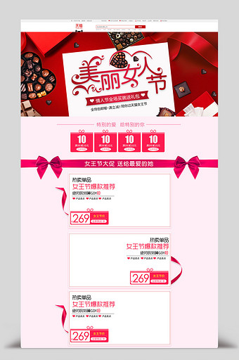 淘宝天猫红色浪漫风格女王节首页模板图片