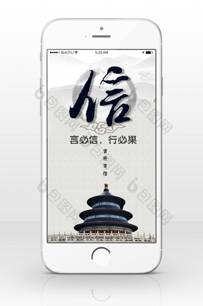 中国风明礼诚信创意手机海报图图片图片