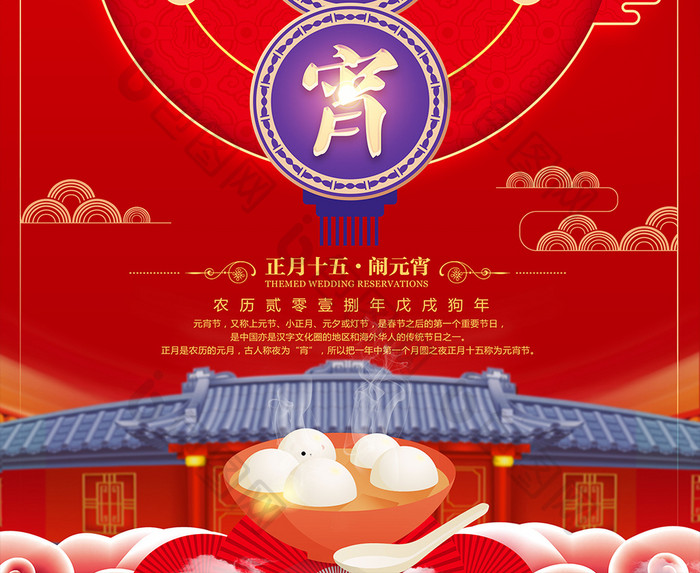 中国风新年闹元宵汤圆春节元宵节快乐海报