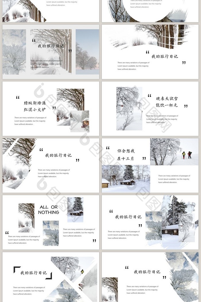 白色雪景文艺杂志风冬季旅行相册PPT模板