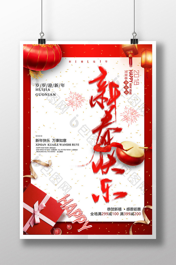 创意中国风2018新年快乐之小年促销海报