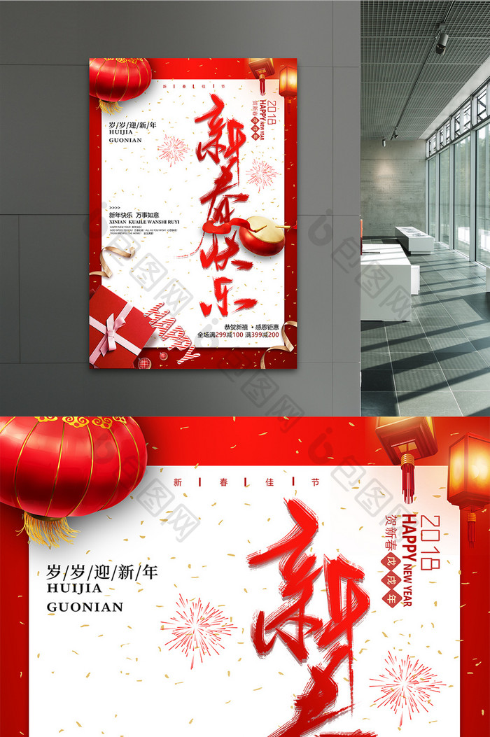 创意中国风2018新年快乐之小年促销海报
